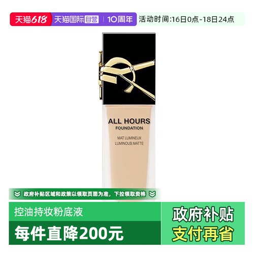 【自营】YSL/圣罗兰恒久无瑕粉底液持妆油皮国内专柜礼物部分礼袋
