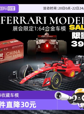 【自营】比美高展会限定F1赛车红牛迈凯伦法拉利跑车1:64合金车模