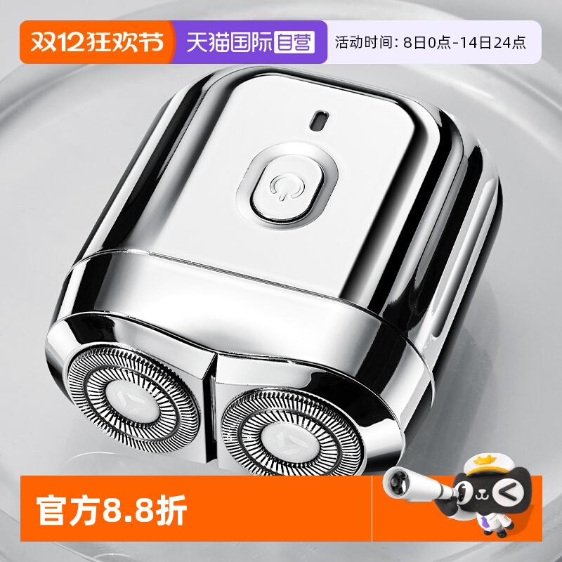 德国便携剃须刀迷你潮流新款