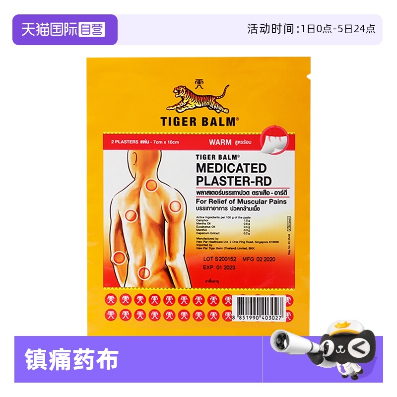 泰版含辅助贴 贴敷不易掉