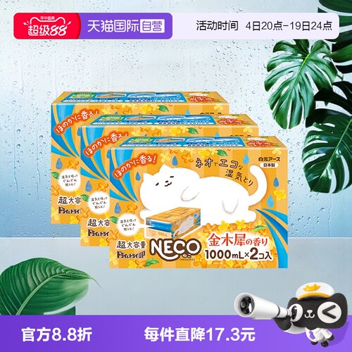 【自营】白元除湿盒干燥剂NECO室内衣柜宿舍防潮防霉吸湿6盒装