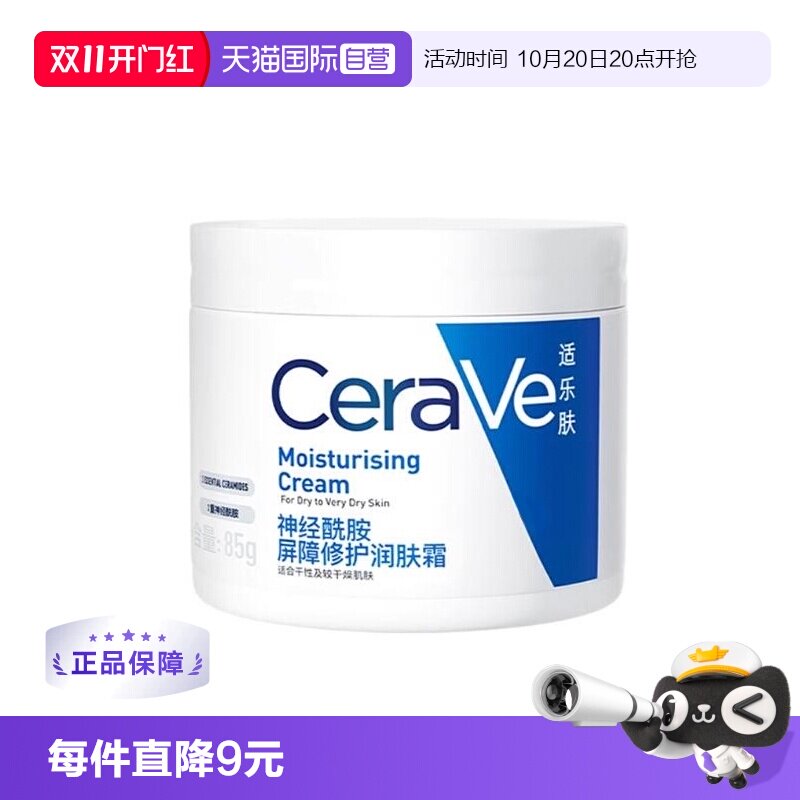 【自营】CeraVe/适乐肤C霜85g补水保湿修护滋润面霜乳液