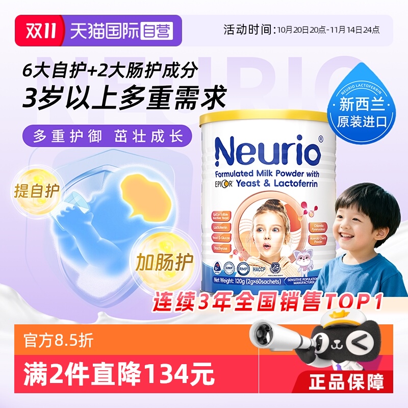 纽瑞优乳铁蛋白epicor安平康