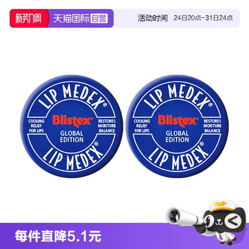 blistex国内现货修复碧唇小蓝罐