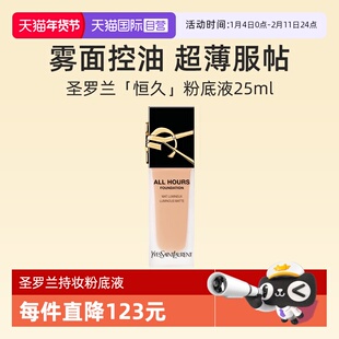 【自营】YSL圣罗兰恒久无瑕持妆粉底液25ml 雾面控油遮瑕轻薄服帖