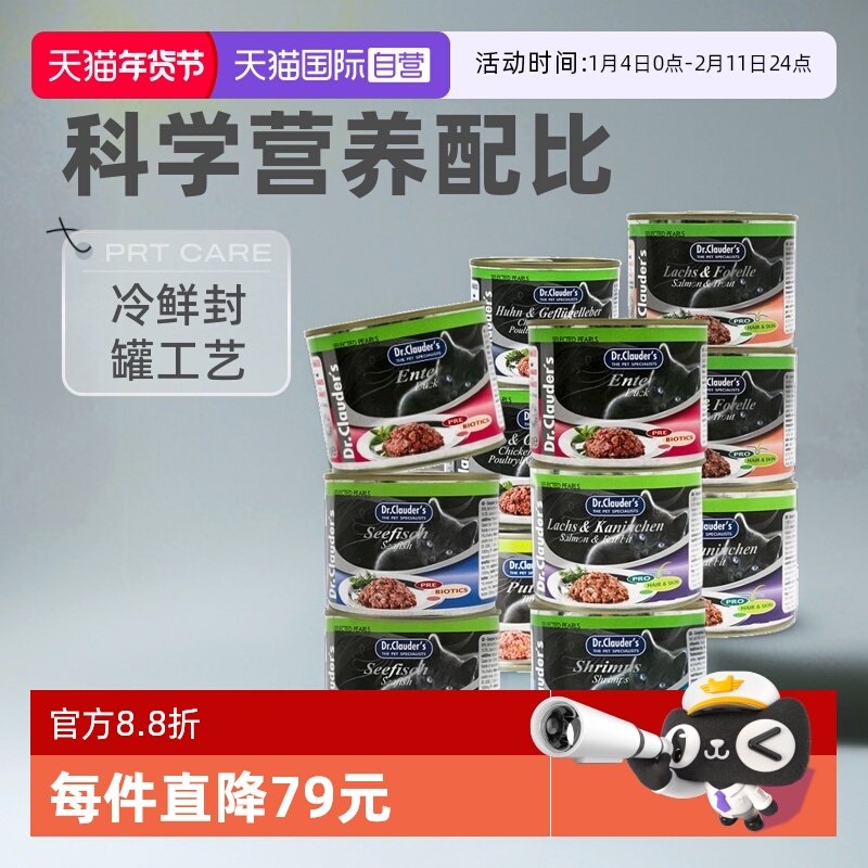 【自营】Dr.Clauder's克劳德医生成猫罐头无谷珍珠主食罐200g*12,宠物/宠物食品及用品,猫全价湿粮/主食罐,淘宝优惠券,粉丝福利购,淘宝优惠卷
