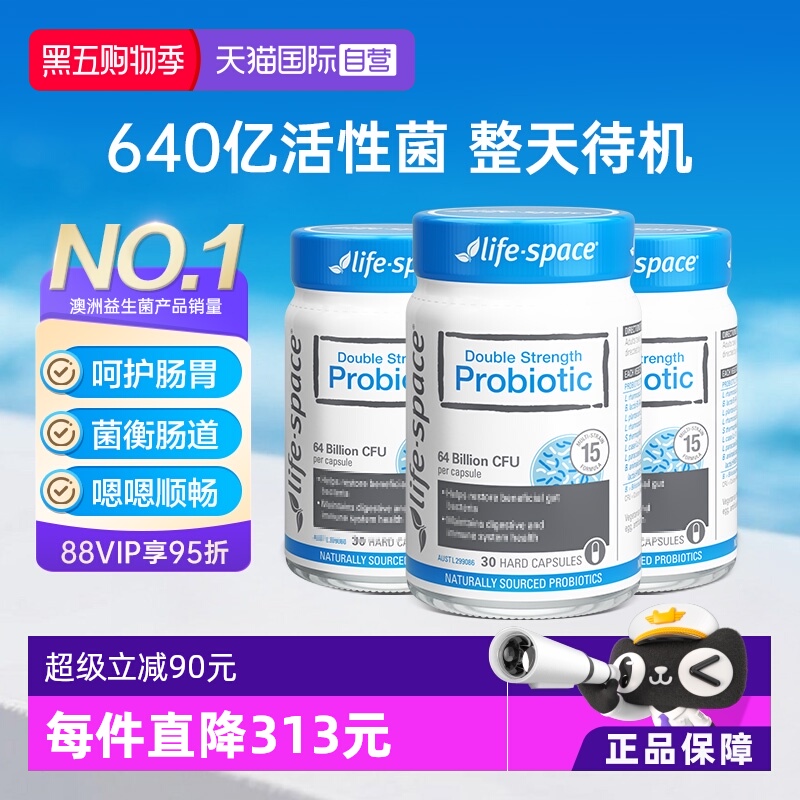 LifeSpace/益倍适成人双倍益生菌