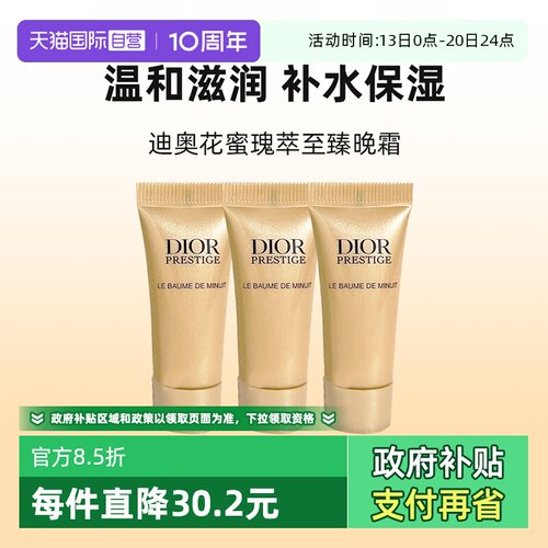 【自营】Dior/迪奥花秘瑰萃至臻晚霜5g*3