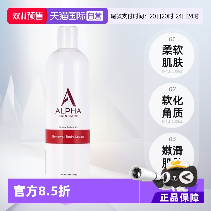 Alphahydrox果酸身体乳340gx1瓶