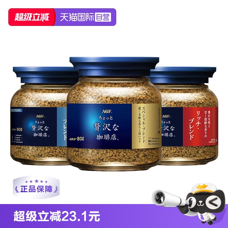 【自营】日本进口AGF咖啡蓝金美式黑咖啡速溶冻干咖啡粉3瓶装80g