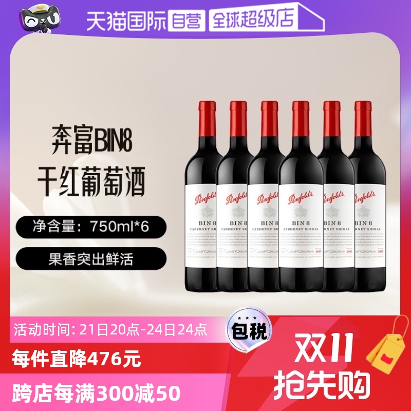 【自营】澳大利亚名庄奔富BIN8赤霞珠干红葡萄酒750ml*6支装木塞