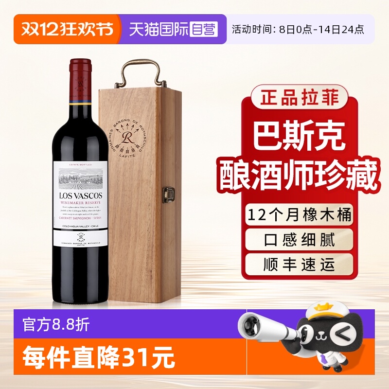 拉菲红酒巴斯克酿酒师珍藏木盒装