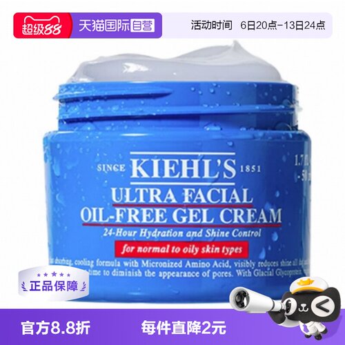 【自营】Kiehl's科颜氏清爽高保湿果冻啫喱面霜125ml控油补水