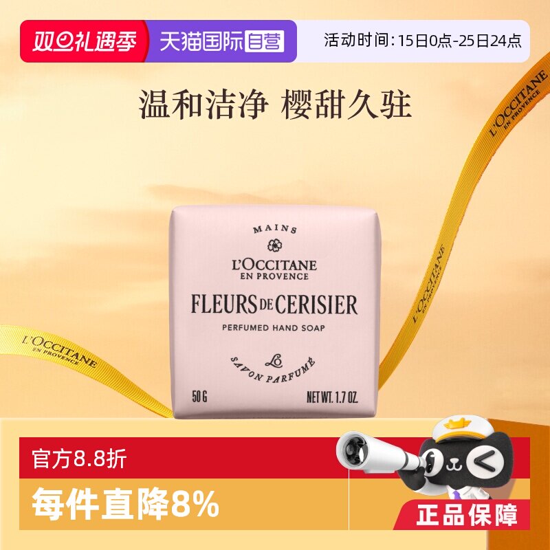 欧舒丹温和清洁樱花香氛皂