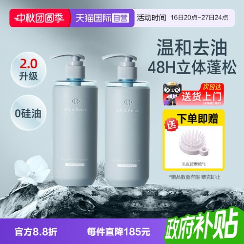 蓬松控油去屑油性头皮offrelax