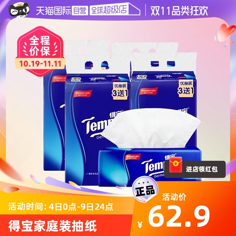 【自营】Tempo得宝4层软抽纸巾90抽3+1无味16包家庭装无香抽纸怎么看?