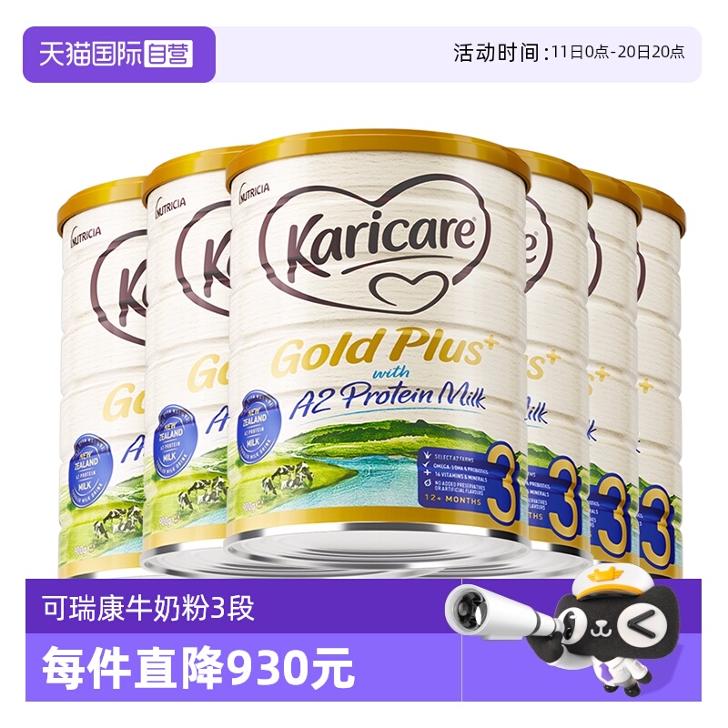 【自营】【6罐】可瑞康牛奶粉3段幼儿成长奶粉新西兰原产官方正品