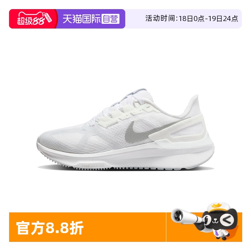 【自营】Nike耐克Structure 25运动女鞋舒适公路跑步鞋DJ7884-101