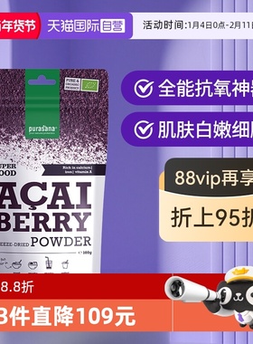【自营】比利时Purasana冻干纯巴西莓粉acai花青素抗自由基氧化