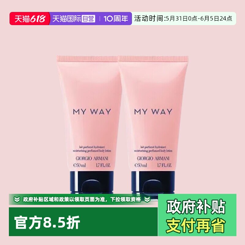 【自营】阿玛尼自我无界女士香氛身体乳液50ml*2支保湿滋润小中样