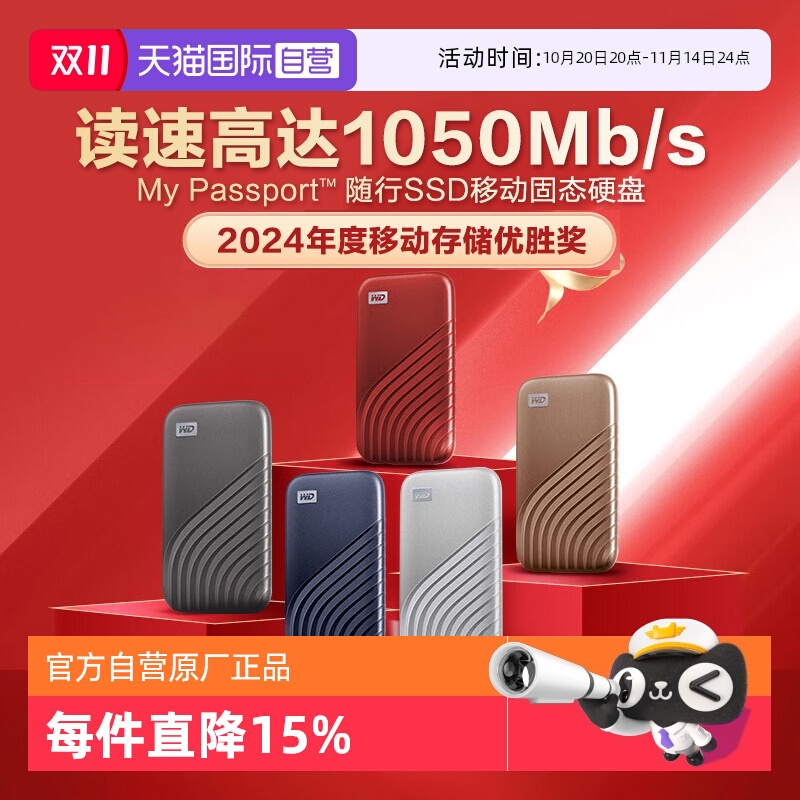 西部数据全金属移动固态硬盘