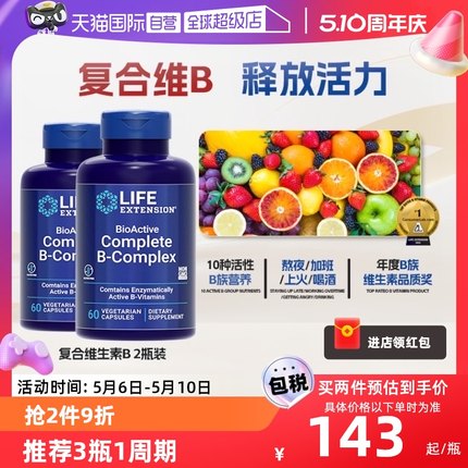 【自营】【2瓶】沿寿复合维生素B族B2 VB50烟酸肌醇b12b6原装正品