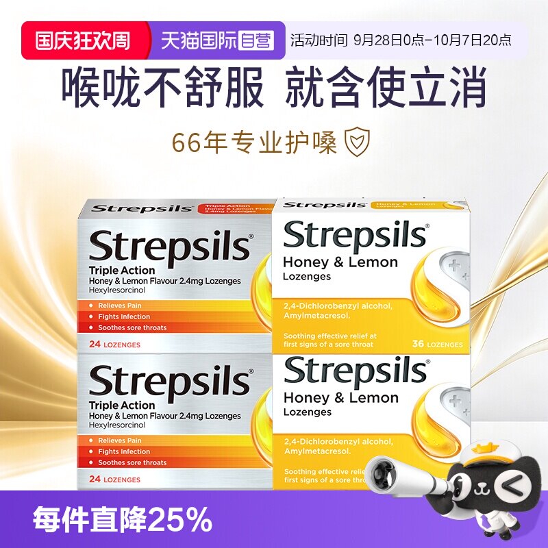 【自营】Strepsils使立消润喉糖感冒咳嗽含片缓解咽炎老师嗓子痛