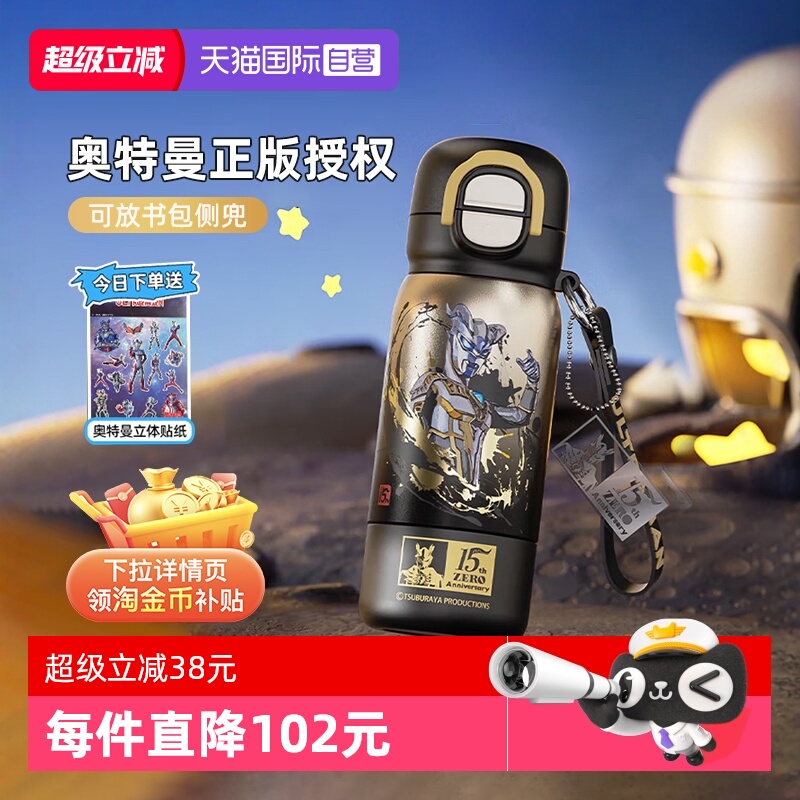 【自营】格沵GERM格米奥特曼保温杯男孩学生上学儿童不锈钢水杯子