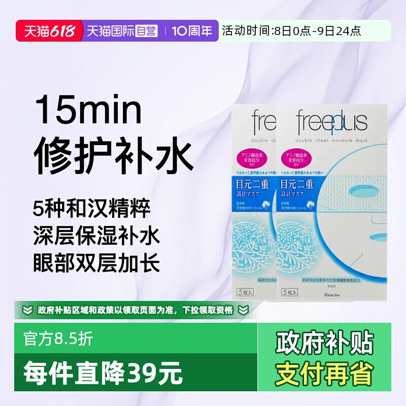 【自营】Freeplus/芙丽芳丝沁润面膜 保湿补水水润2盒装