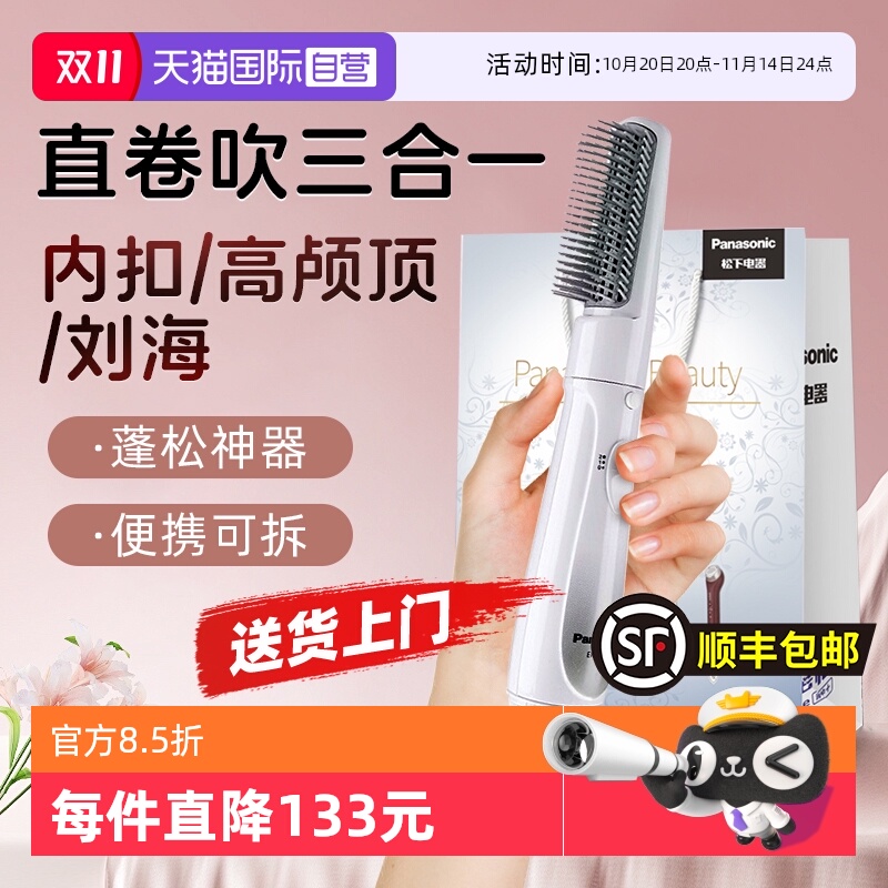 【自营】松下卷发棒卷直发梳高颅顶内扣持久不伤发七夕节礼物KA12