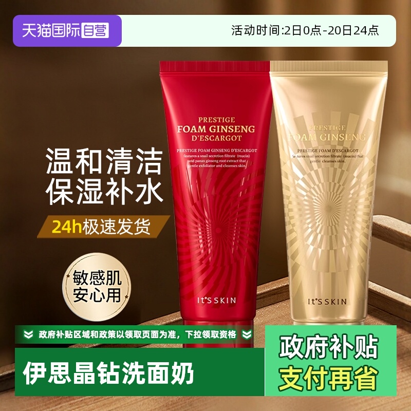 【自营】韩国伊思晶钻蜗牛原液洗面奶控油深层清洁毛孔红参洁面乳