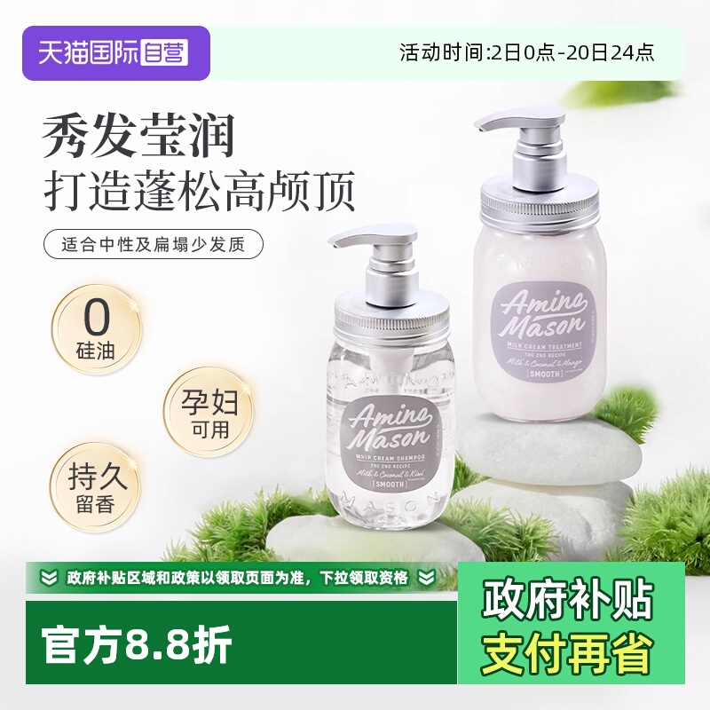 【自营】aminomason阿蜜浓梅森氨基酸洗发水露无硅油丰盈蓬松清爽