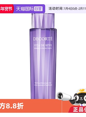 【自营】Cosme Decorte/黛珂黛珂紫苏植萃精华水补水保湿300mL
