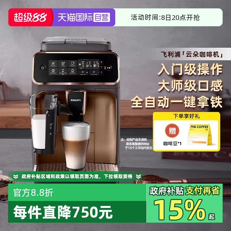 【自营】飞利浦意式全自动咖啡机研磨一体EP3146
