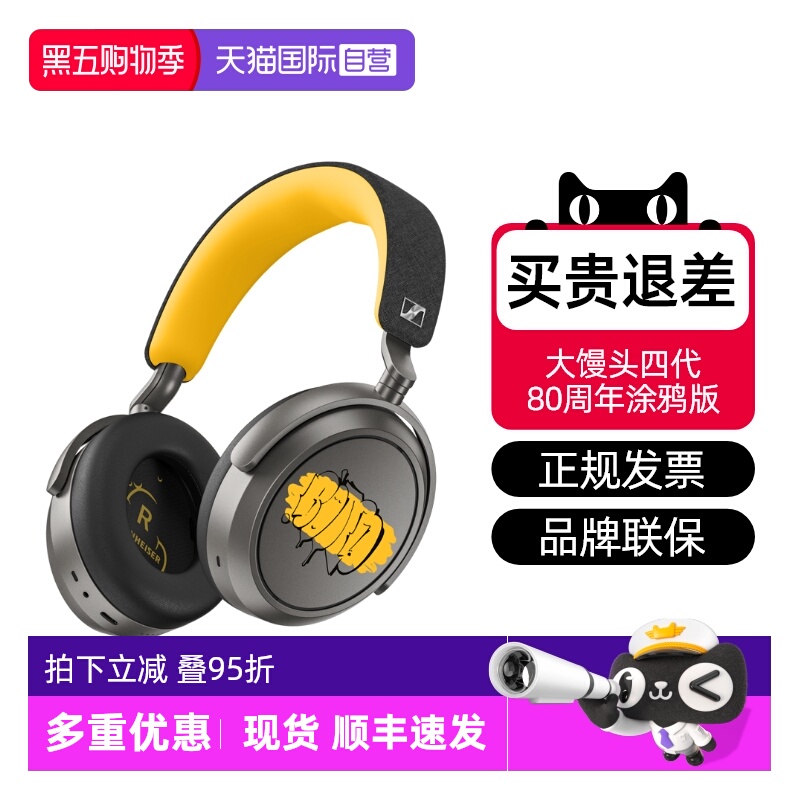 森海塞尔大馒头限量款现货特价