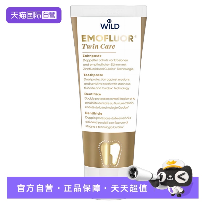 怀尔德wild抗敏是防龋是修护进口