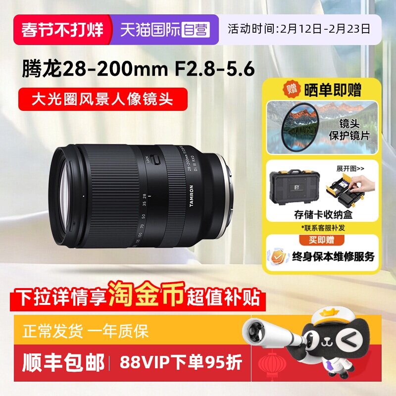 【自营】腾龙28-200mm 微单镜头全画幅变焦自动镜头28200索尼口