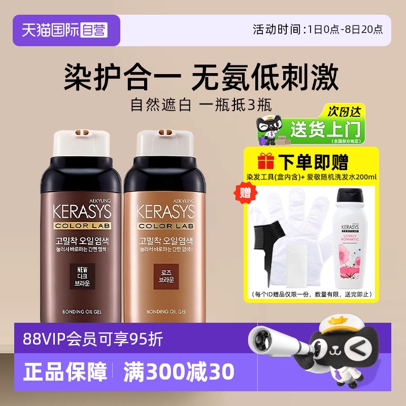 爱敬安全无氨染发剂遮白染护合一