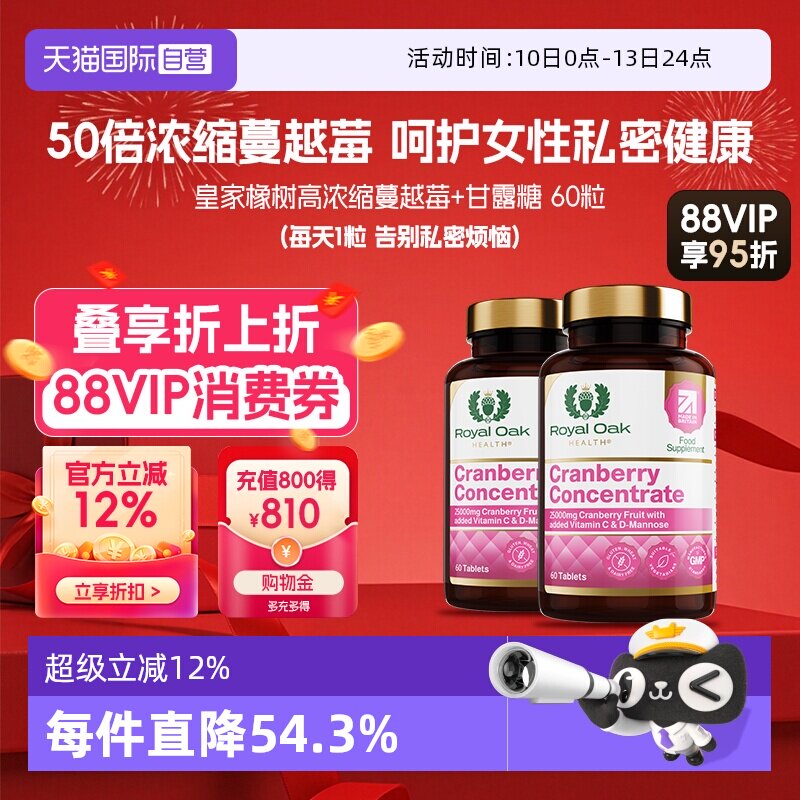 【自营】royal oak皇家橡树蔓越莓精华片甘露糖醇女呵护尿路健康