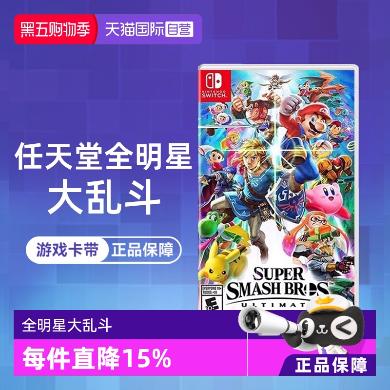 【自营】任天堂Switch游戏 NS 任天堂全明星大乱斗 任天堂大乱斗 港版中文