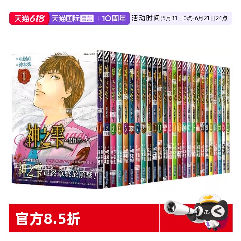 【自营】台版漫画 神之雫 最终章 Mariage 1-26 完 冲本秀 亚树直 神水之滴 尖端出版 动漫
