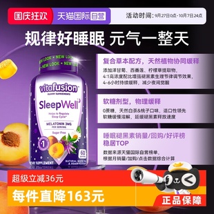 Vitafusion SleepWell褪黑素睡眠軟糖安睡糖60粒O蔗糖 自營(yíng)