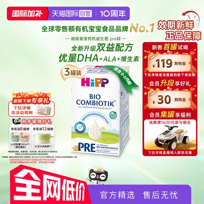 【自营】HiPP喜宝德国珍宝益生菌婴幼儿奶粉Pre段*3盒(0-6个月)