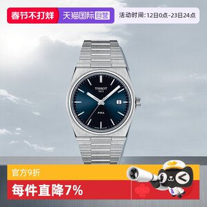【自营】Tissot天梭PRX超级玩家系列男士石英腕表瑞士潮流手表