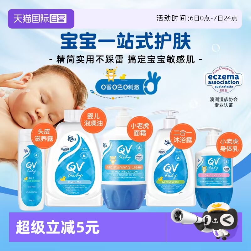 澳洲QV小老虎面霜沐浴油沐浴露