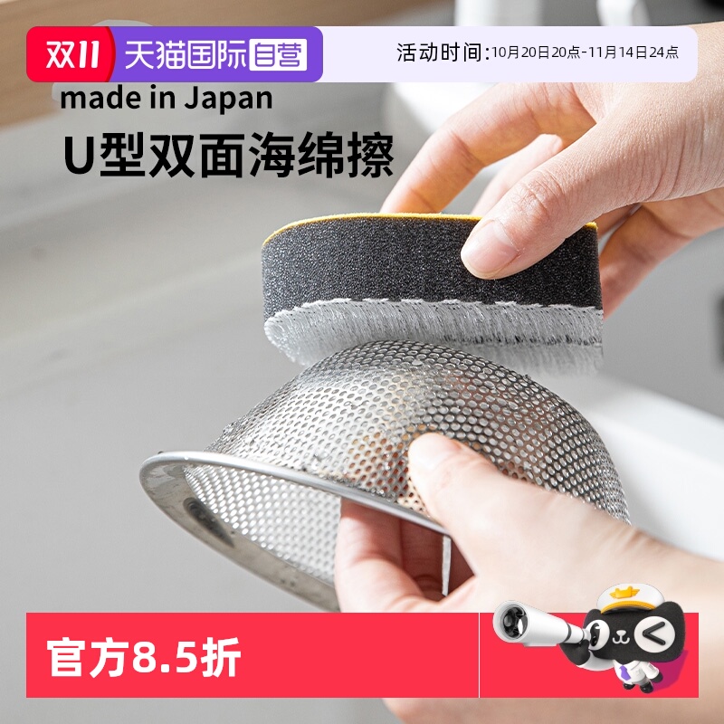 霜山日本制U型厨房海绵擦