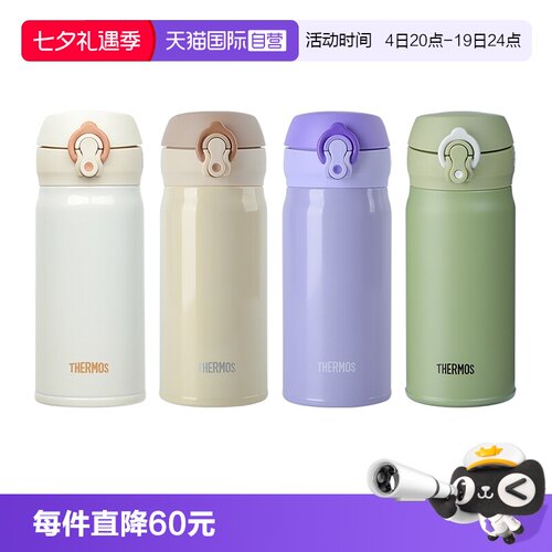 THERMOS/膳魔师保温杯350ml