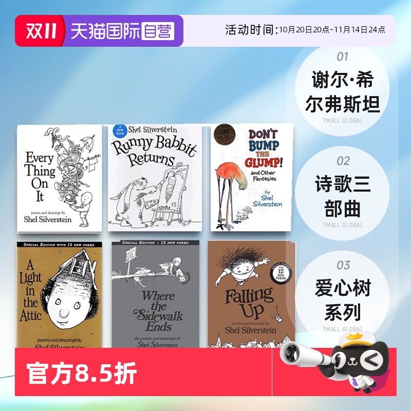 【自营】现货 诗歌三部曲 爱心树谢尔希尔弗斯坦 A Light in the Attic 英文原版精装诗集绘本  Shel Silverstein