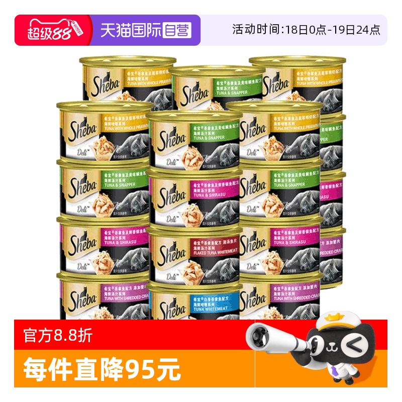 自营猫罐头SHEBA原装进口24罐