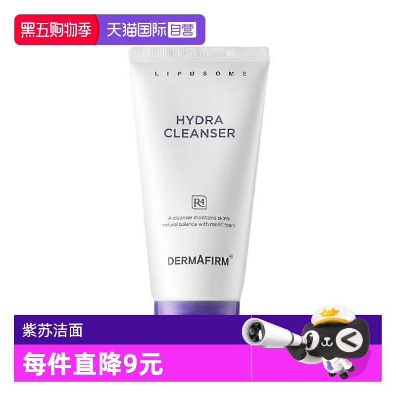 【自营】DERMAFIRM+/德妃保湿洁面乳紫苏紫150g温和